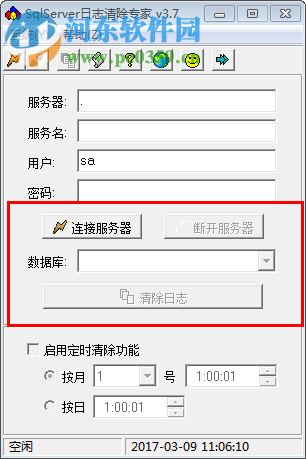 sqlserver日志清除專家下載 3.7 簡(jiǎn)體中文綠色版