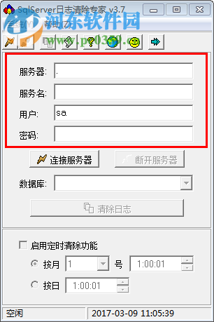 sqlserver日志清除專家下載 3.7 簡(jiǎn)體中文綠色版