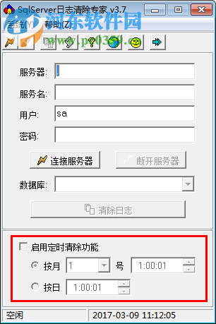 sqlserver日志清除專家下載 3.7 簡(jiǎn)體中文綠色版
