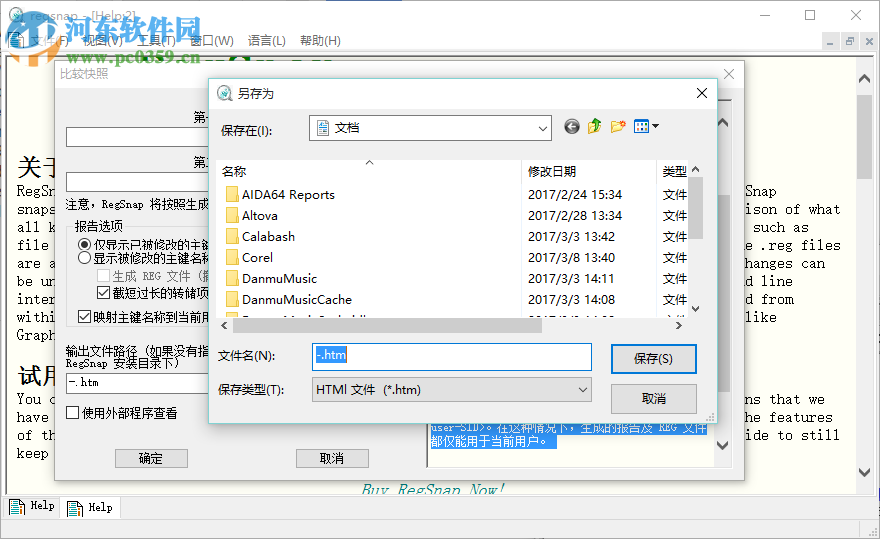 RegSnap(注冊(cè)表快照工具) 6.1.0.1955 綠色漢化特別版