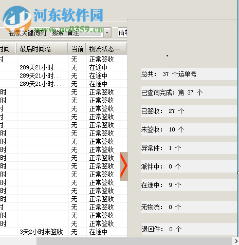 懶人快遞批量查詢助手下載 20170605 免費版