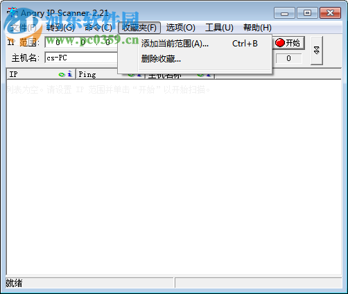 angry ip scanner下載 3.6.0 中文版+英文原版