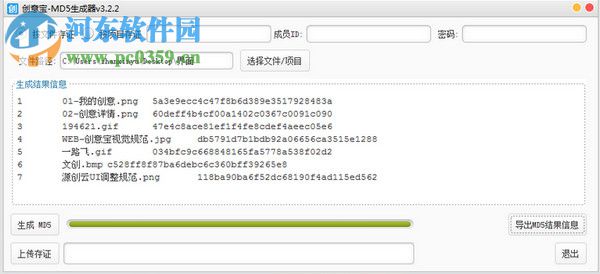 創(chuàng)意寶md5生成器 3.2.2 免費(fèi)版