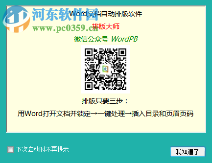 word快速排版工具下載 8.2 免費版