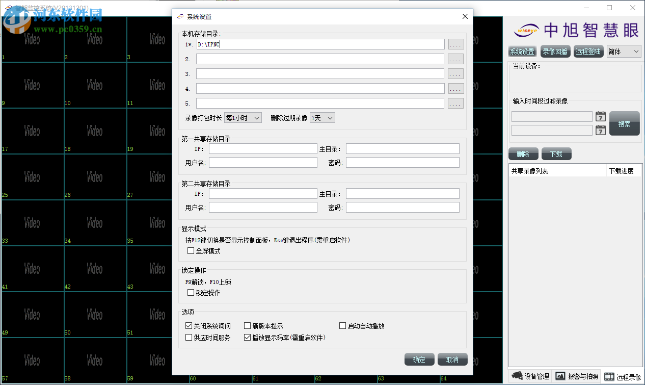 中旭智慧眼軟件下載 1.0 官方版