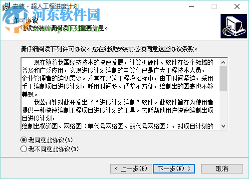 超人進(jìn)度計劃編制軟件 2007 官網(wǎng)版