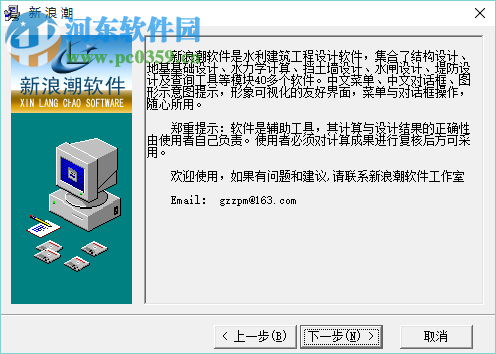 新浪潮水工設(shè)計(jì)工具箱下載 14.1 解除功能限制版