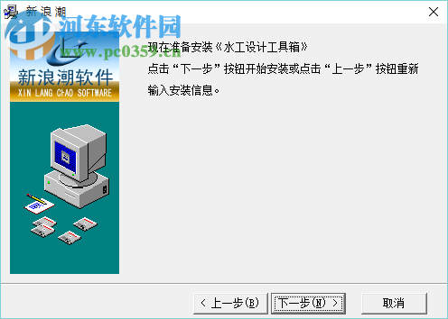 新浪潮水工設(shè)計(jì)工具箱下載 14.1 解除功能限制版