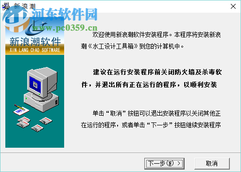 新浪潮水工設(shè)計(jì)工具箱下載 14.1 解除功能限制版