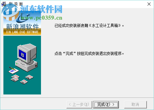 新浪潮水工設(shè)計(jì)工具箱下載 14.1 解除功能限制版