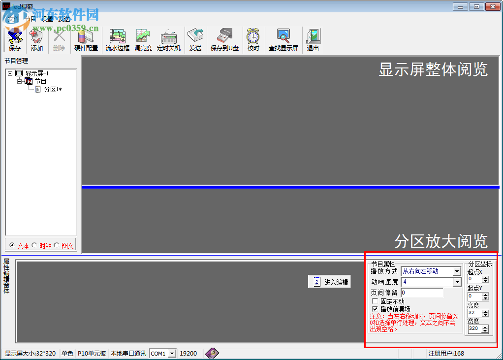 led電子顯示屏改字軟件下載 10.1 永久免費版