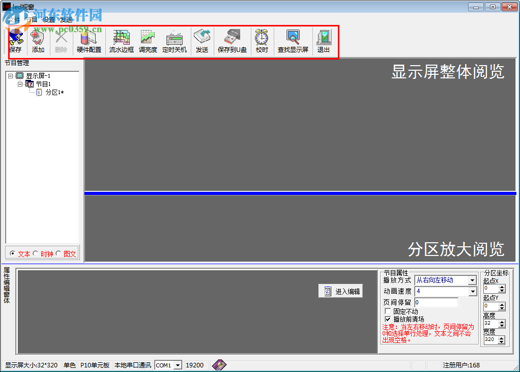 led電子顯示屏改字軟件下載 10.1 永久免費版