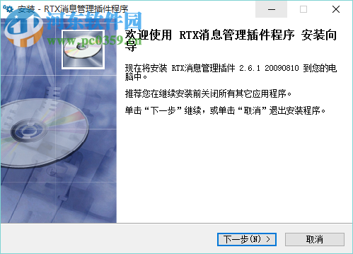 騰訊通RTX消息管理插件 2.6.1 免費版