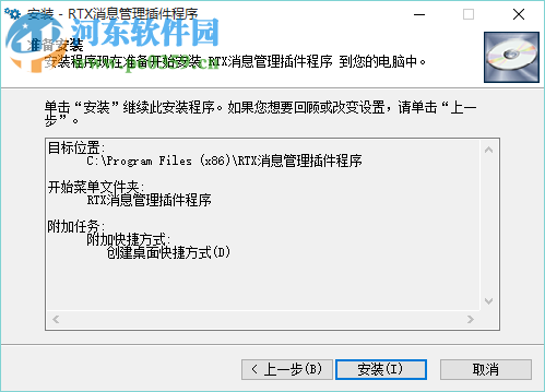 騰訊通RTX消息管理插件 2.6.1 免費版