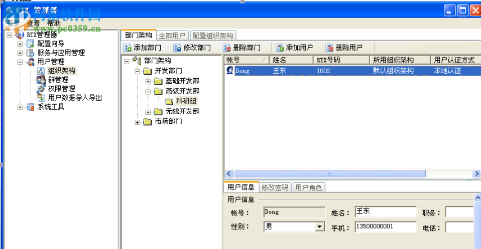 騰訊通RTX消息管理插件 2.6.1 免費版