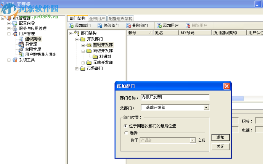 騰訊通RTX消息管理插件 2.6.1 免費版