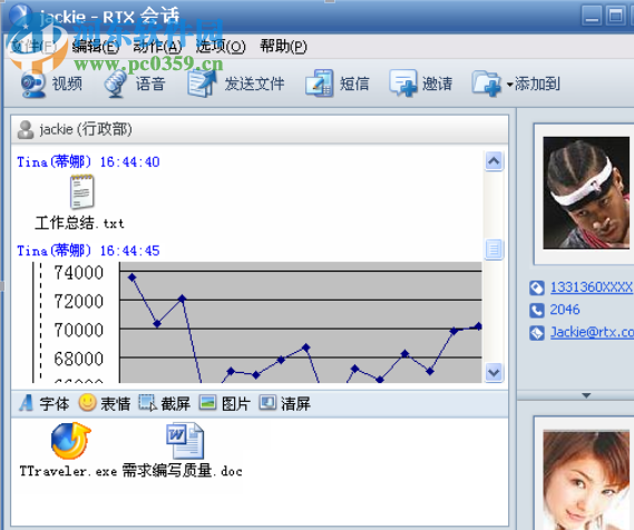 騰訊通RTX消息管理插件 2.6.1 免費版