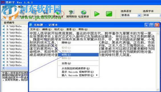 筆桿子錄音軟件下載 3.0 官方版