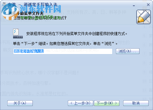 開心逍遙筆手寫輸入法 8.4 電腦去廣告版