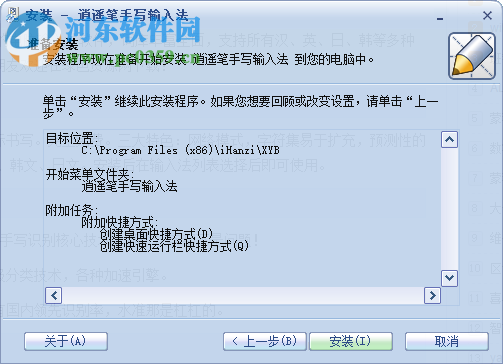 開心逍遙筆手寫輸入法 8.4 電腦去廣告版