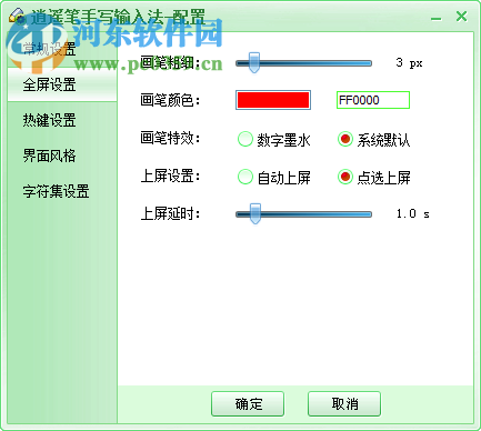 開心逍遙筆手寫輸入法 8.4 電腦去廣告版