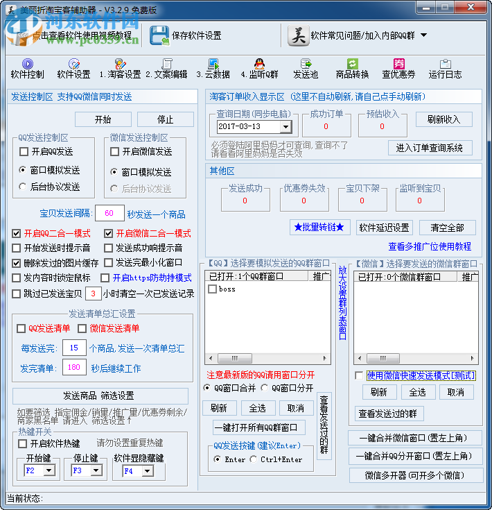 美麗折淘客助手 4.9.2 官網(wǎng)免費(fèi)版