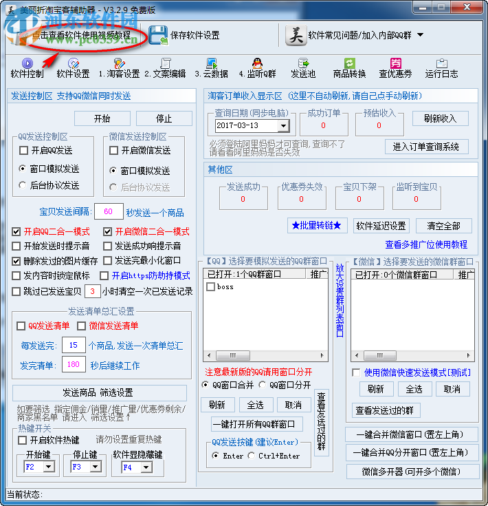 美麗折淘客助手 4.9.2 官網(wǎng)免費(fèi)版