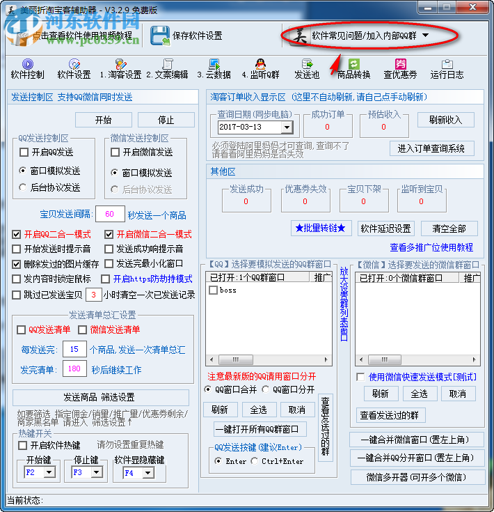 美麗折淘客助手 4.9.2 官網(wǎng)免費(fèi)版