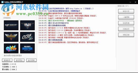 GaBox游戲活動領(lǐng)取盒子 1.0.3.6 最新免費(fèi)版