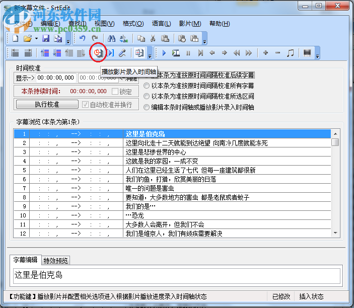 SrtEdit(字幕制作軟件) 6.3 綠色便捷版