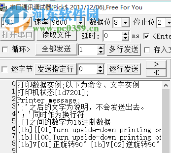 串口通訊調(diào)試器下載 2.0 官方版