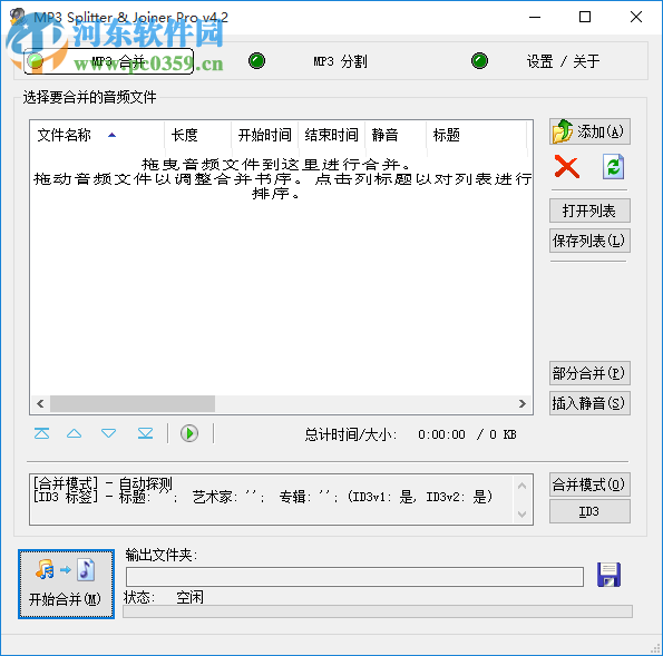 mp3 splitter joiner中文版下載 4.2.2 中文版