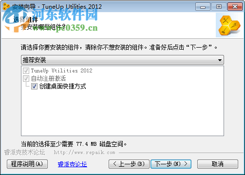 TuneUp Utilities 2012中文版下載(系統(tǒng)優(yōu)化工具) 12.0.2020.22 中文完美注冊版