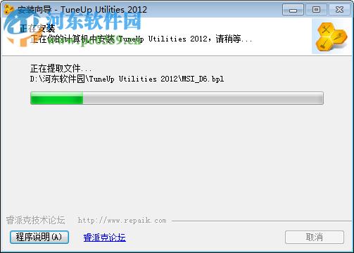 TuneUp Utilities 2012中文版下載(系統(tǒng)優(yōu)化工具) 12.0.2020.22 中文完美注冊版