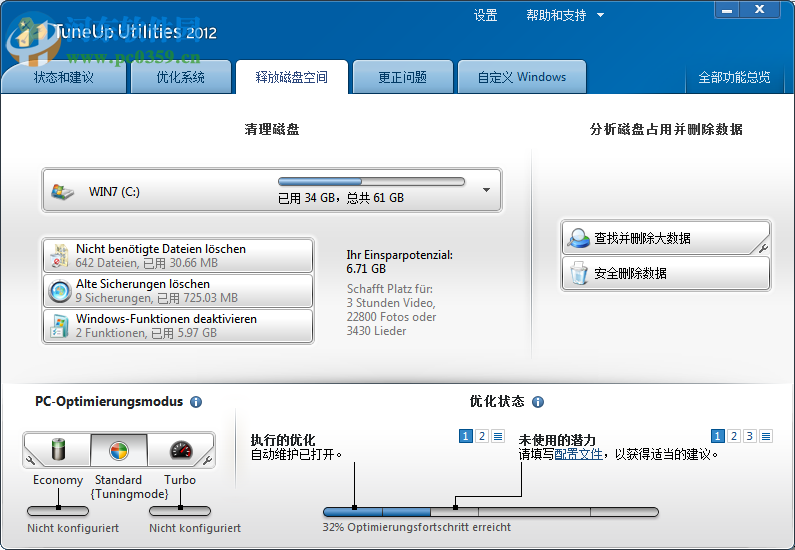 TuneUp Utilities 2012中文版下載(系統(tǒng)優(yōu)化工具) 12.0.2020.22 中文完美注冊版