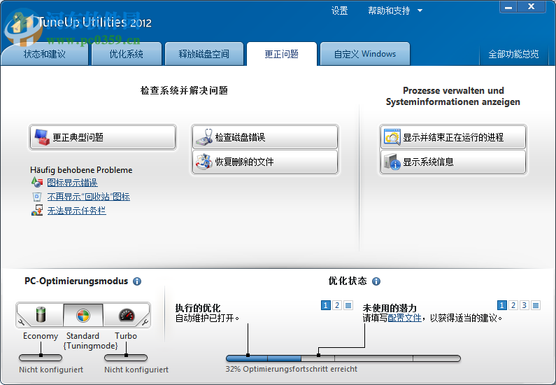 TuneUp Utilities 2012中文版下載(系統(tǒng)優(yōu)化工具) 12.0.2020.22 中文完美注冊版