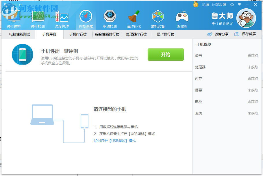 魯大師小魯蘋果助手下載 1.0 官方最新版