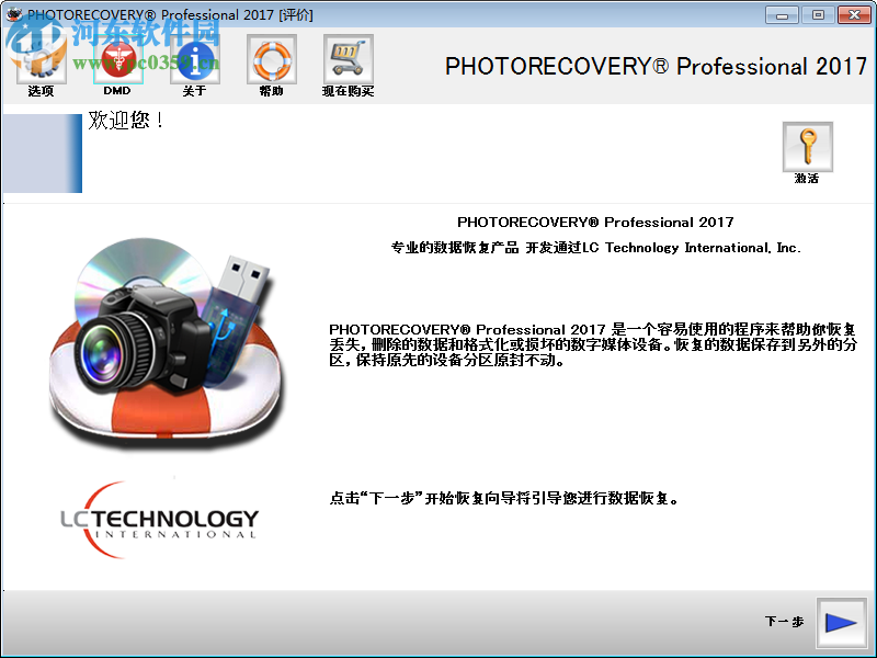 photorecovery2017中文版免費下載 最新免費版