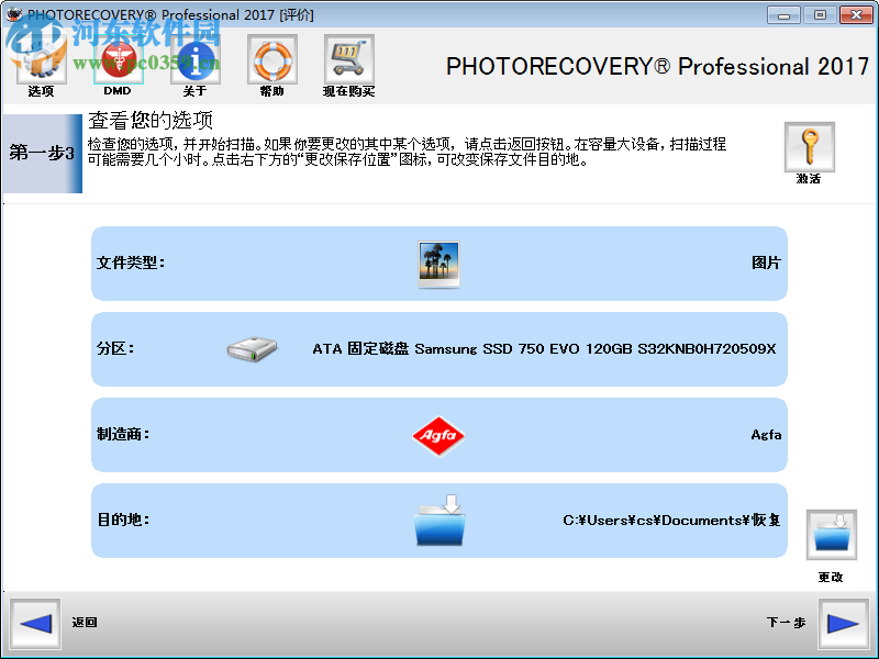 photorecovery2017中文版免費下載 最新免費版