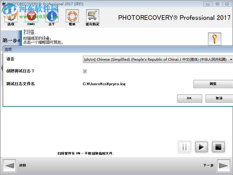 photorecovery2017中文版免費下載 最新免費版