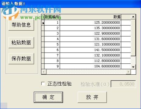 簡(jiǎn)明統(tǒng)計(jì)分析軟件 14.0 綠色版