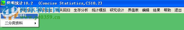 簡(jiǎn)明統(tǒng)計(jì)分析軟件 14.0 綠色版