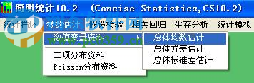 簡(jiǎn)明統(tǒng)計(jì)分析軟件 14.0 綠色版