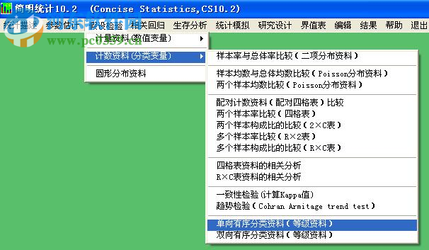 簡(jiǎn)明統(tǒng)計(jì)分析軟件 14.0 綠色版