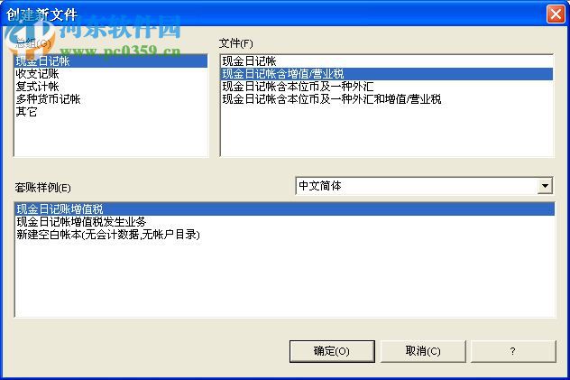 速賬 6.0.9 官方版