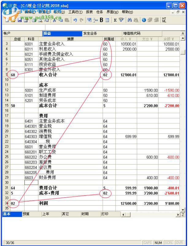 速賬 6.0.9 官方版