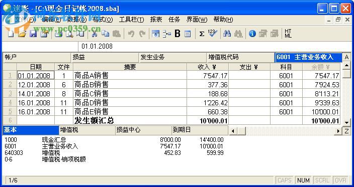 速賬 6.0.9 官方版