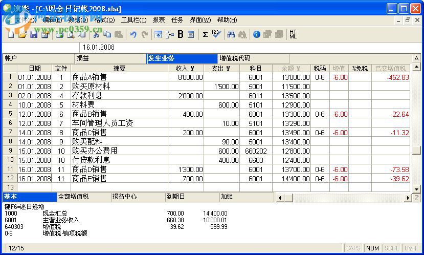 速賬 6.0.9 官方版