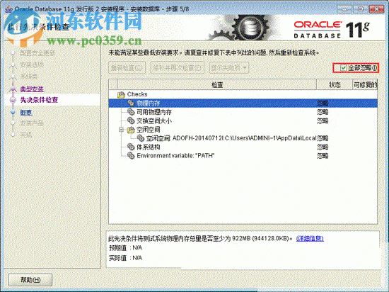 Oracle 11g 64位/32位(附安裝教程) 官方版