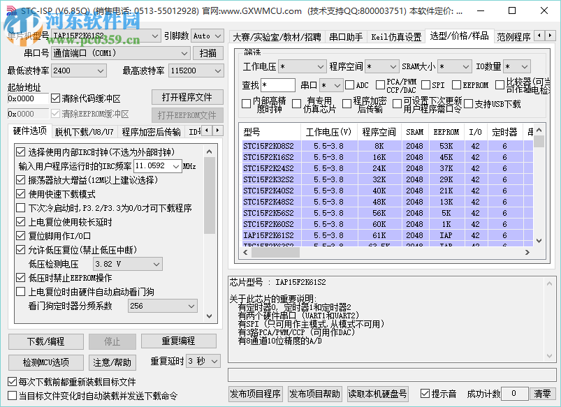 STC-ISP下載編程燒錄軟件(支持win8/win10)